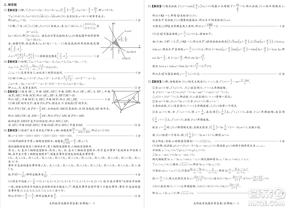 2019屆湖南省長郡中學(xué)高三上學(xué)期第三次月考文科數(shù)學(xué)試題及答案