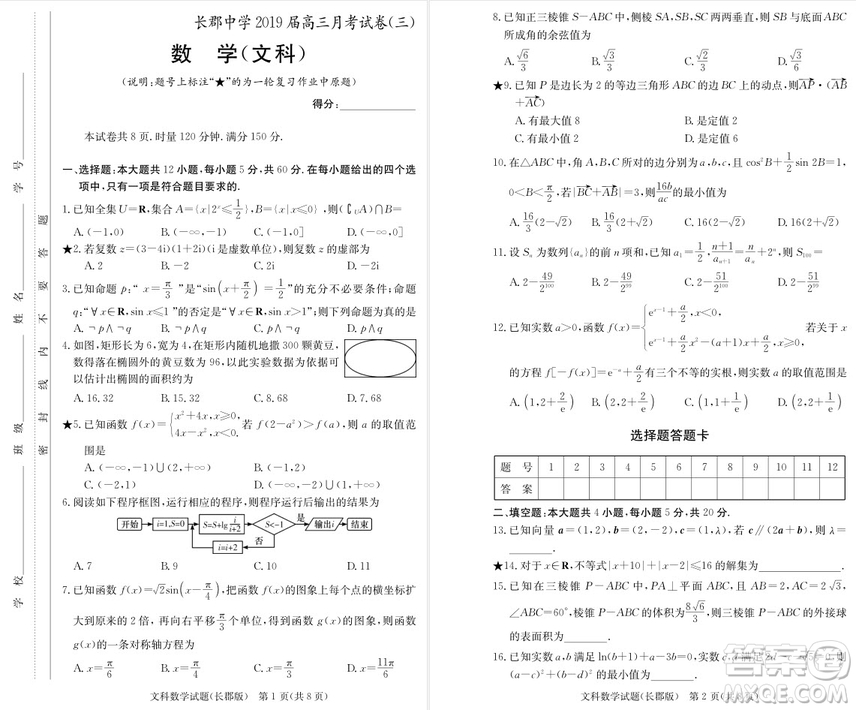 2019屆湖南省長郡中學(xué)高三上學(xué)期第三次月考文科數(shù)學(xué)試題及答案