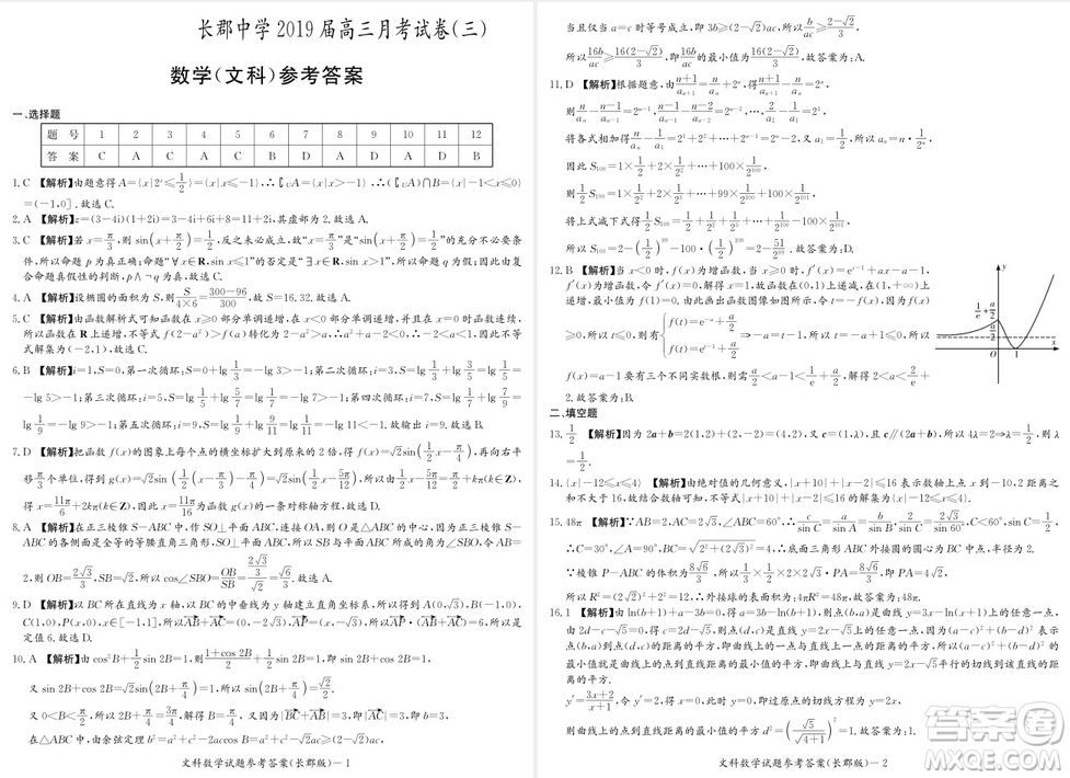 2019屆湖南省長郡中學(xué)高三上學(xué)期第三次月考文科數(shù)學(xué)試題及答案