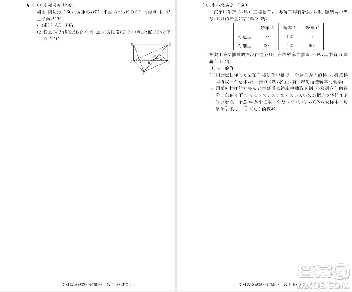 2019屆湖南省長郡中學(xué)高三上學(xué)期第三次月考文科數(shù)學(xué)試題及答案