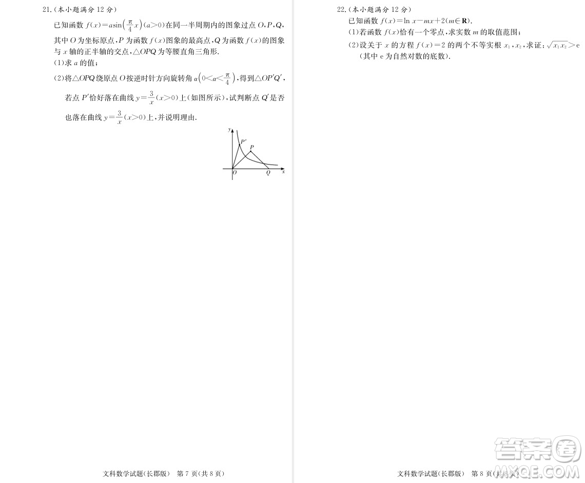 2019屆湖南省長郡中學(xué)高三上學(xué)期第三次月考文科數(shù)學(xué)試題及答案