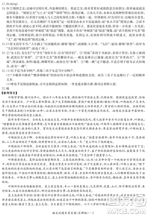 2019屆湖南省長郡中學(xué)高三上學(xué)期第三次月考語文試題及答案