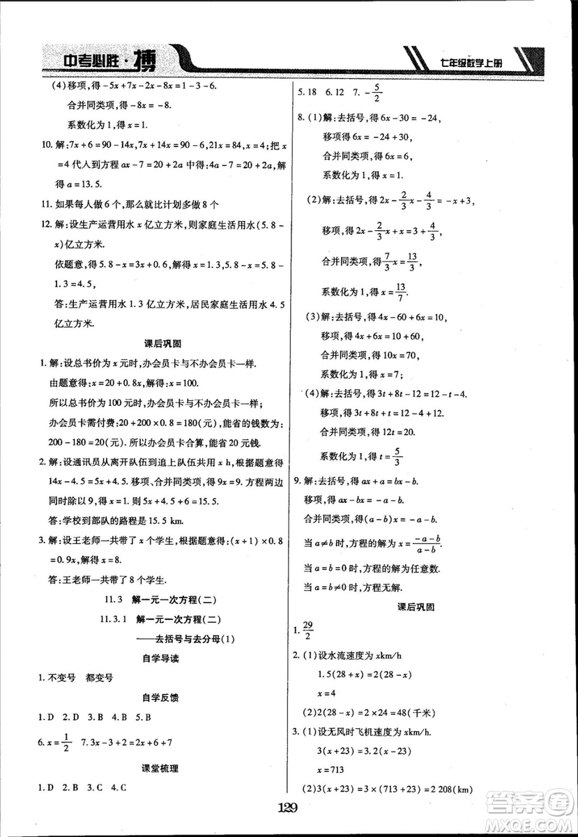 2018年中考必勝搏七年級(jí)數(shù)學(xué)RJY版上冊(cè)參考答案