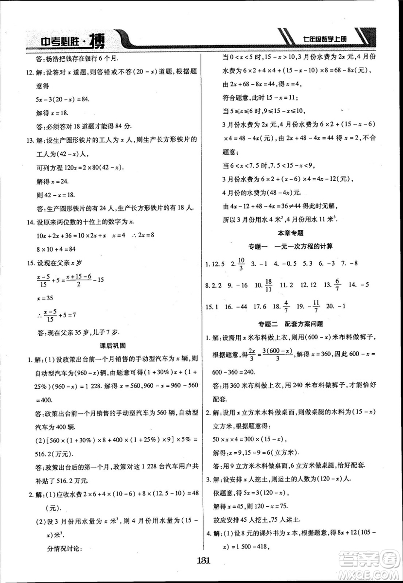 2018年中考必勝搏七年級(jí)數(shù)學(xué)RJY版上冊(cè)參考答案