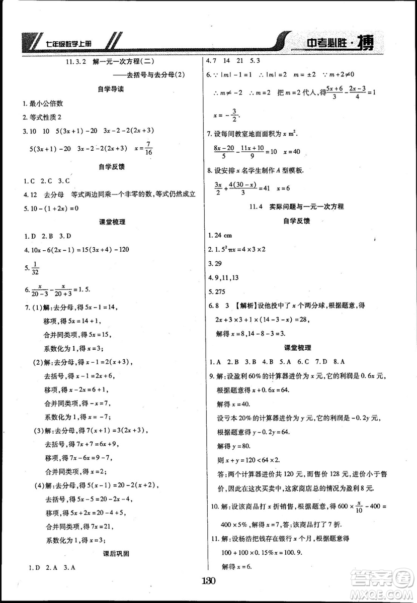 2018年中考必勝搏七年級(jí)數(shù)學(xué)RJY版上冊(cè)參考答案