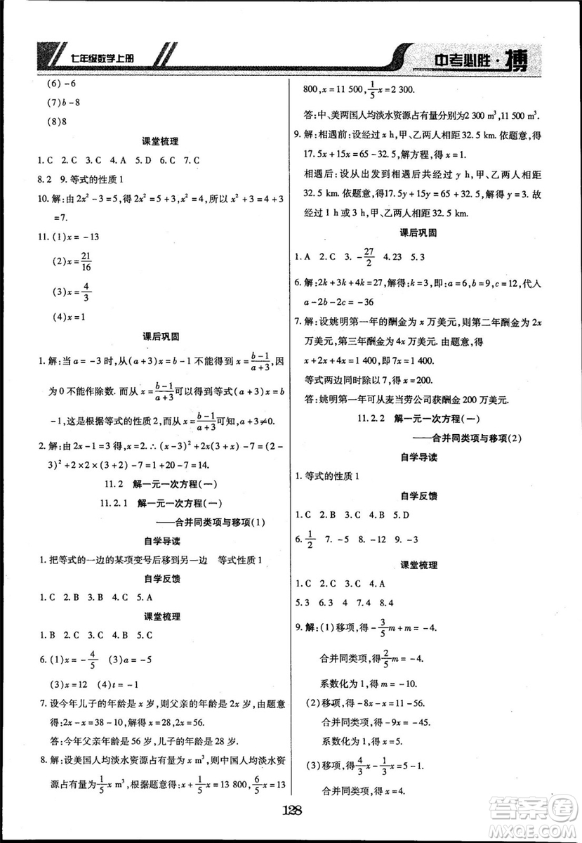 2018年中考必勝搏七年級(jí)數(shù)學(xué)RJY版上冊(cè)參考答案