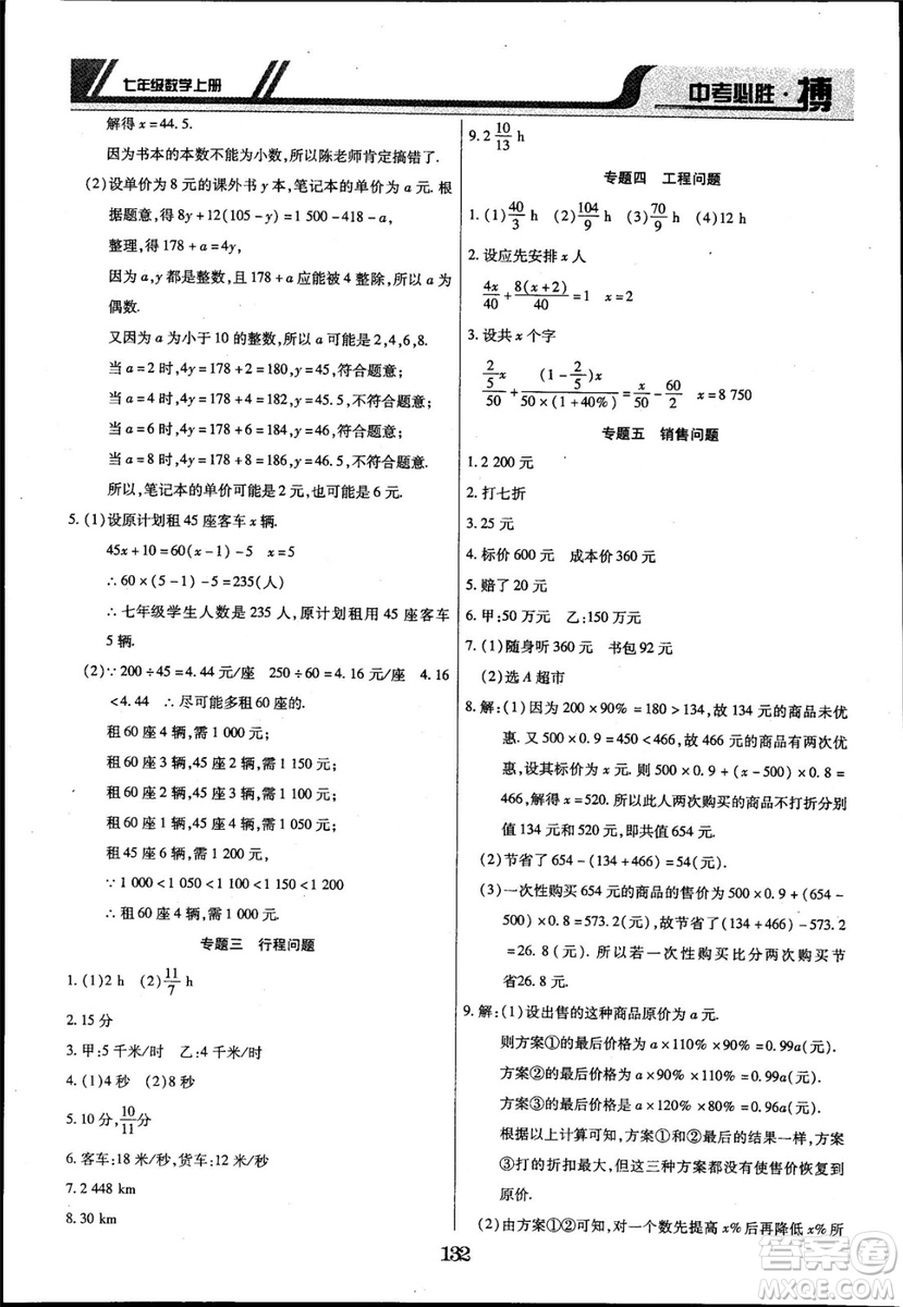 2018年中考必勝搏七年級(jí)數(shù)學(xué)RJY版上冊(cè)參考答案