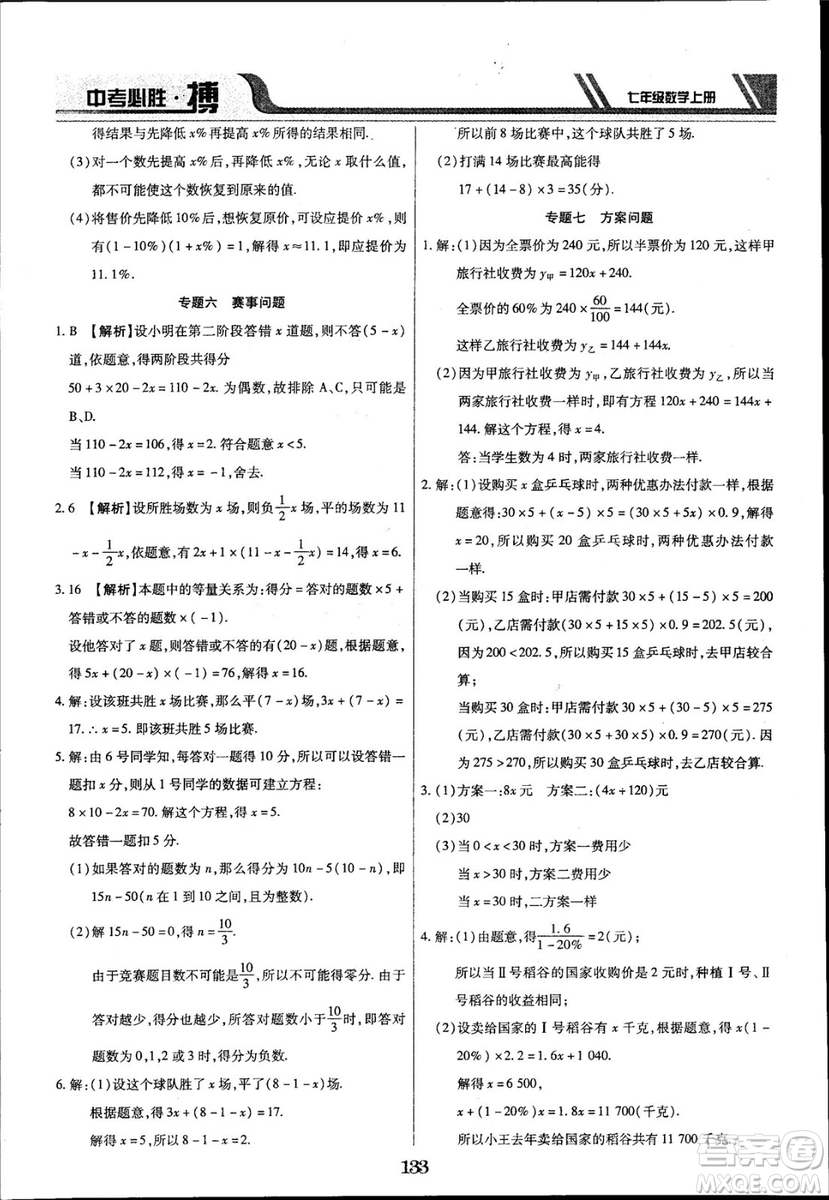 2018年中考必勝搏七年級(jí)數(shù)學(xué)RJY版上冊(cè)參考答案