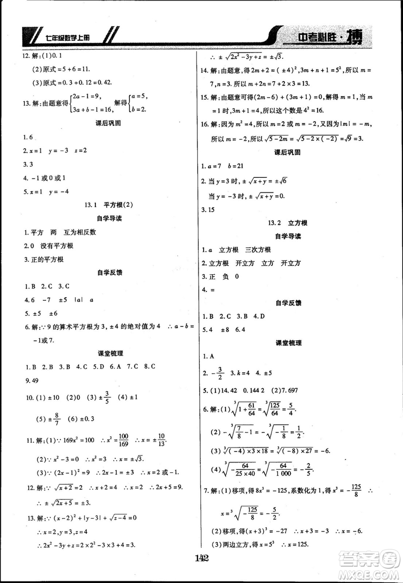 2018年中考必勝搏七年級(jí)數(shù)學(xué)RJY版上冊(cè)參考答案