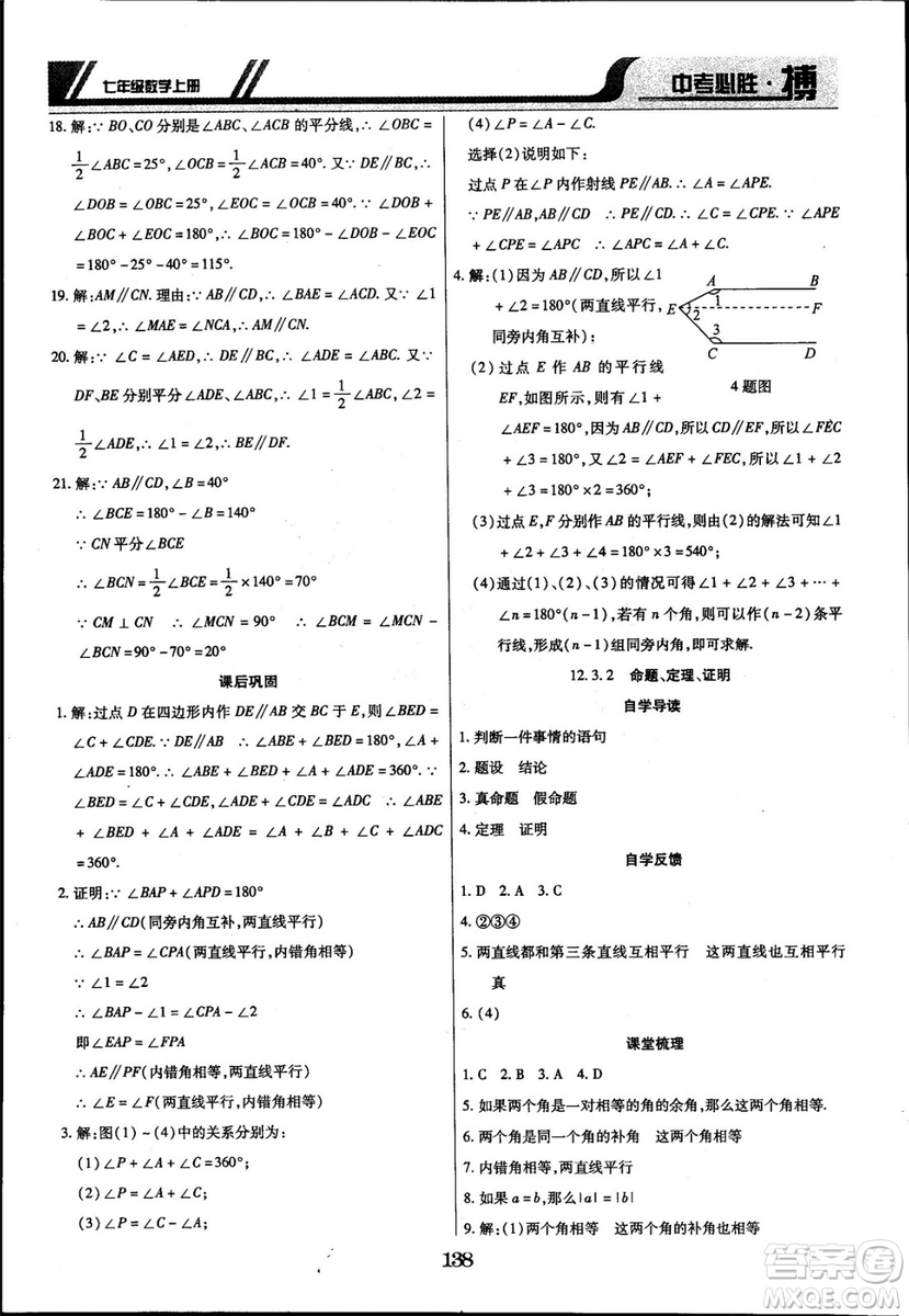 2018年中考必勝搏七年級(jí)數(shù)學(xué)RJY版上冊(cè)參考答案