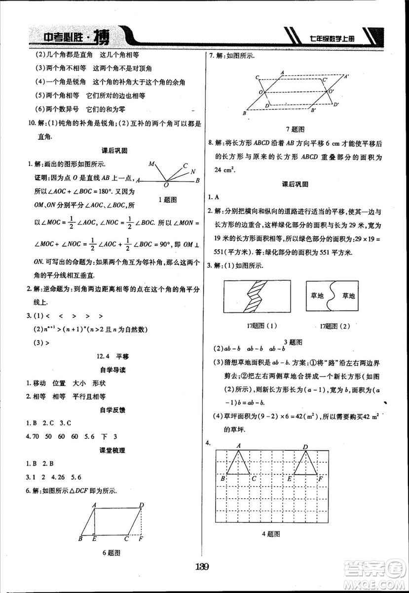 2018年中考必勝搏七年級(jí)數(shù)學(xué)RJY版上冊(cè)參考答案