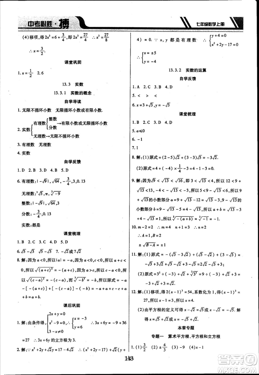 2018年中考必勝搏七年級(jí)數(shù)學(xué)RJY版上冊(cè)參考答案