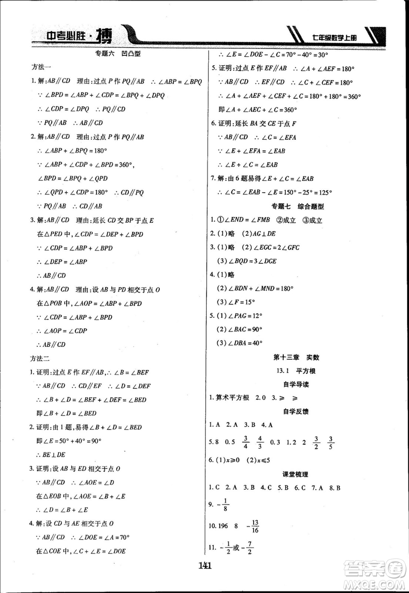 2018年中考必勝搏七年級(jí)數(shù)學(xué)RJY版上冊(cè)參考答案