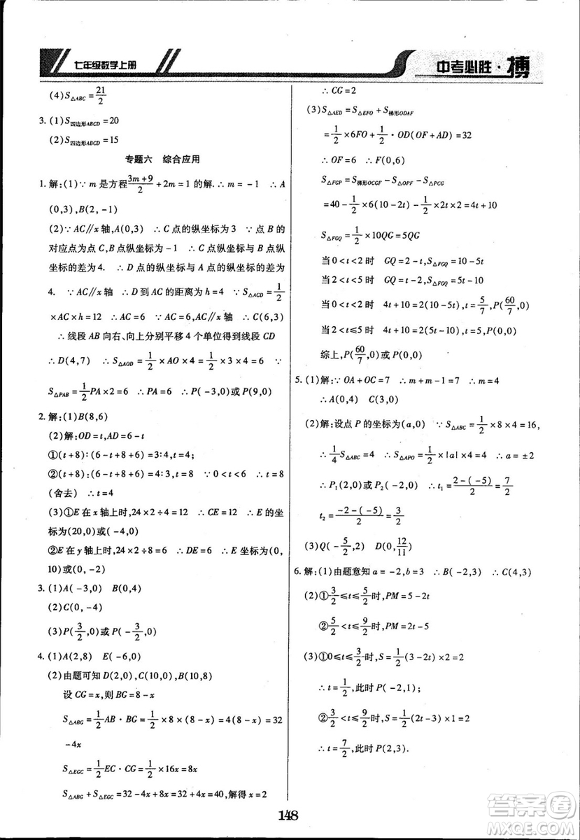 2018年中考必勝搏七年級(jí)數(shù)學(xué)RJY版上冊(cè)參考答案