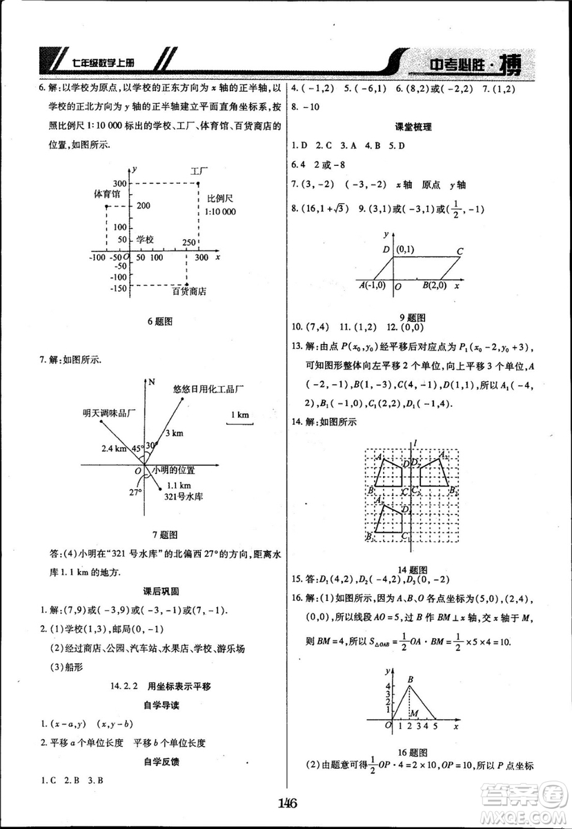 2018年中考必勝搏七年級(jí)數(shù)學(xué)RJY版上冊(cè)參考答案