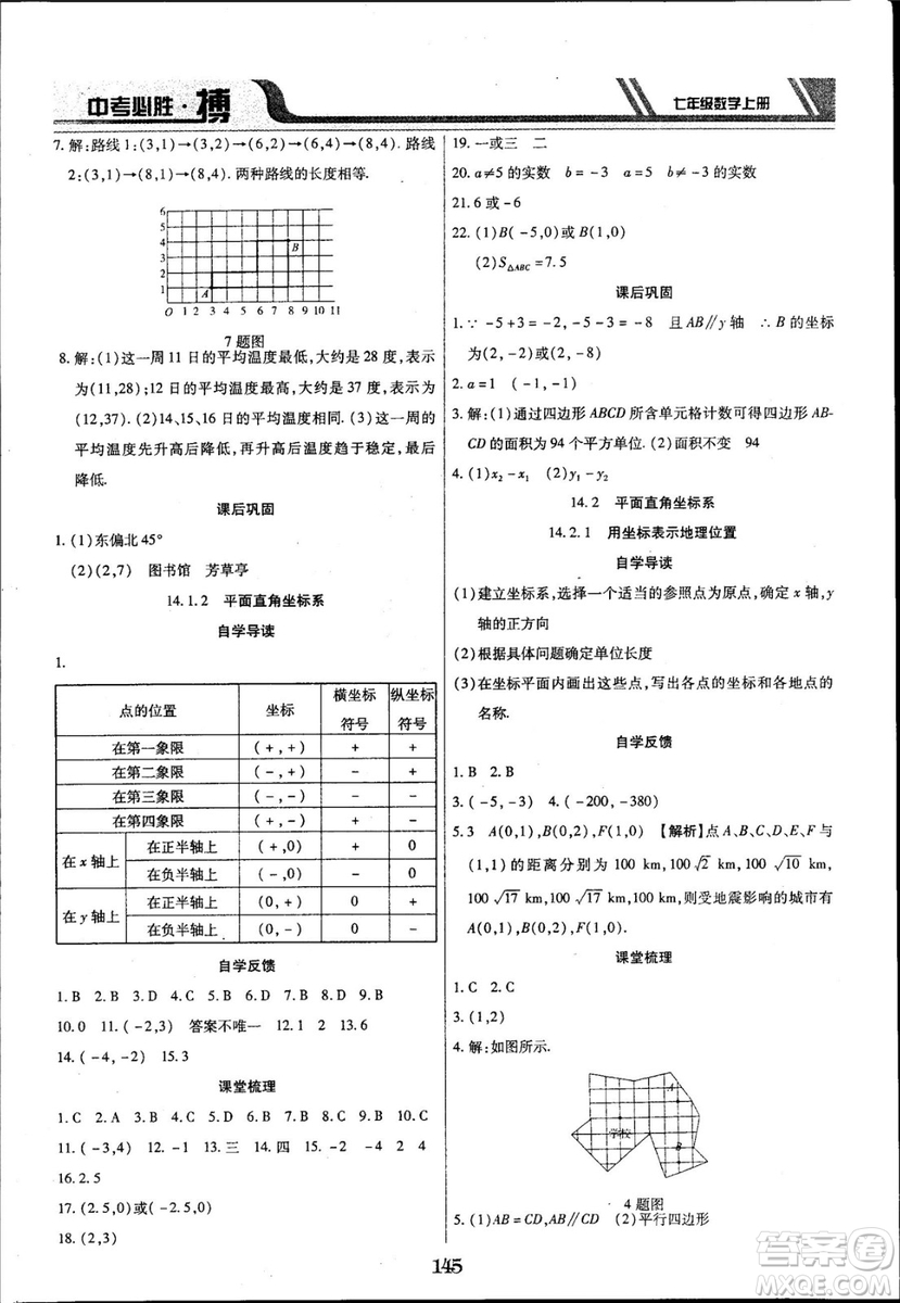 2018年中考必勝搏七年級(jí)數(shù)學(xué)RJY版上冊(cè)參考答案