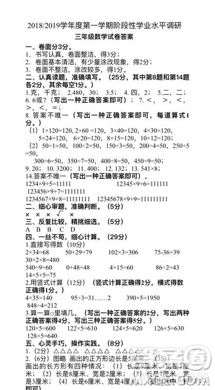 鹽城二小集團2018三年級上學(xué)期期中考試數(shù)學(xué)試卷答案