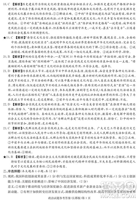 2019屆湖南省長郡中學(xué)高三上學(xué)期第三次月考政治試題及答案