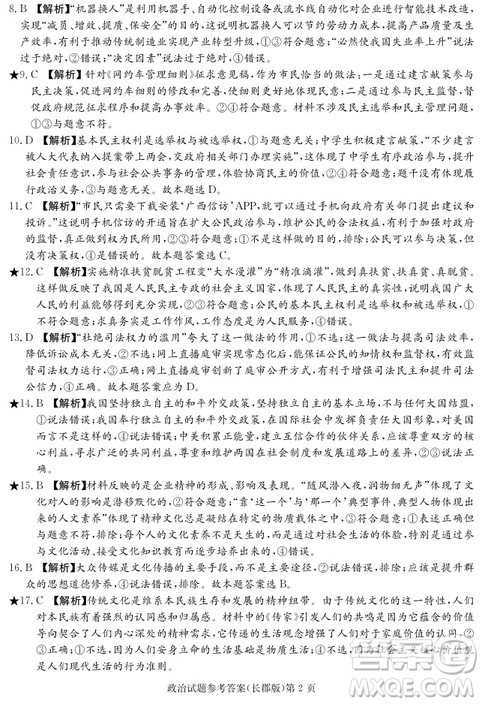 2019屆湖南省長郡中學(xué)高三上學(xué)期第三次月考政治試題及答案