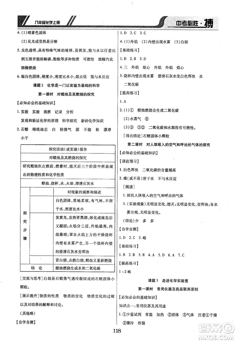 2018年中考必勝搏八年級化學(xué)RJY版上冊參考答案