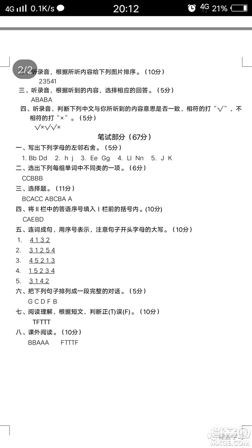 鹽城二小集團2018三年級上學(xué)期期中考試英語試卷答案