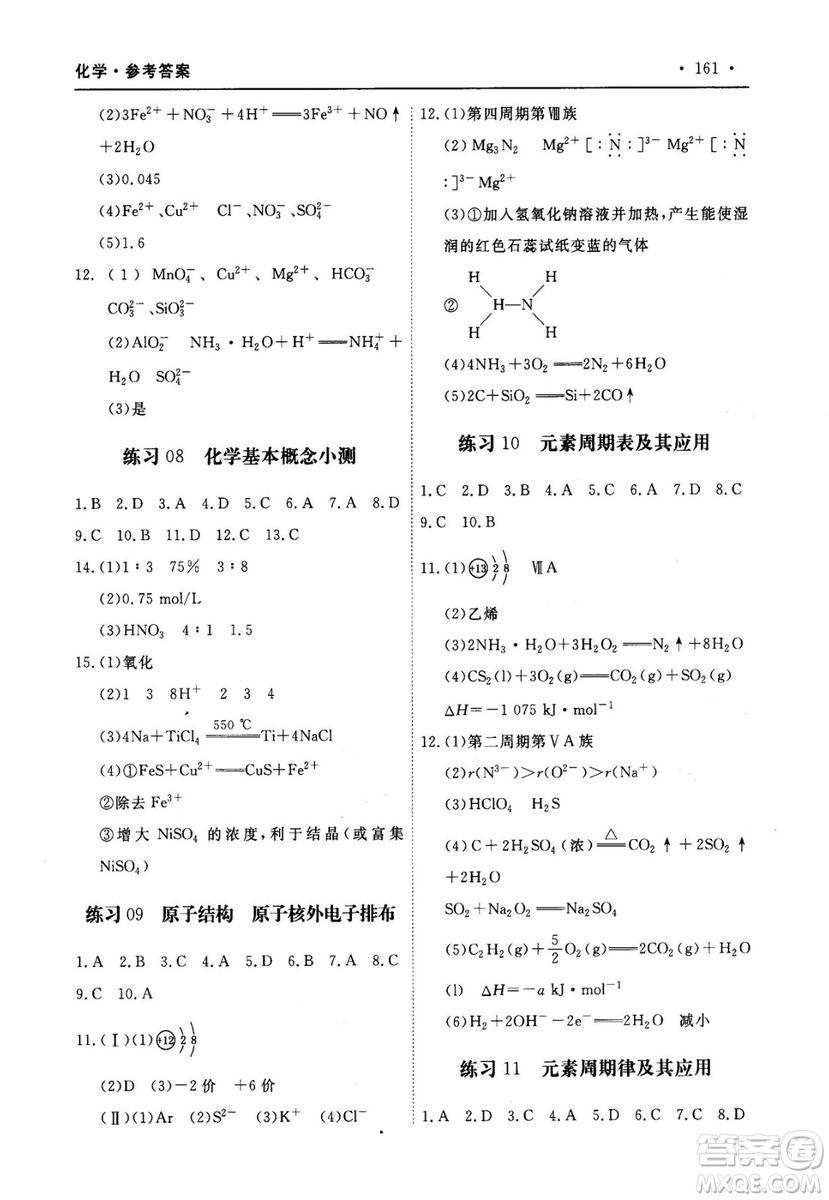 2018年A版30分鐘精準(zhǔn)訓(xùn)練衡水重點(diǎn)中學(xué)化學(xué)參考答案