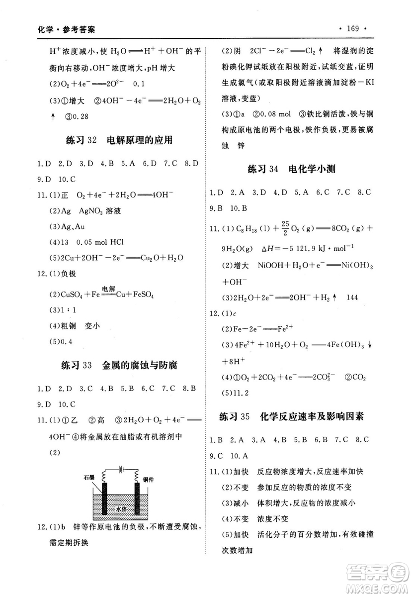 2018年A版30分鐘精準(zhǔn)訓(xùn)練衡水重點(diǎn)中學(xué)化學(xué)參考答案