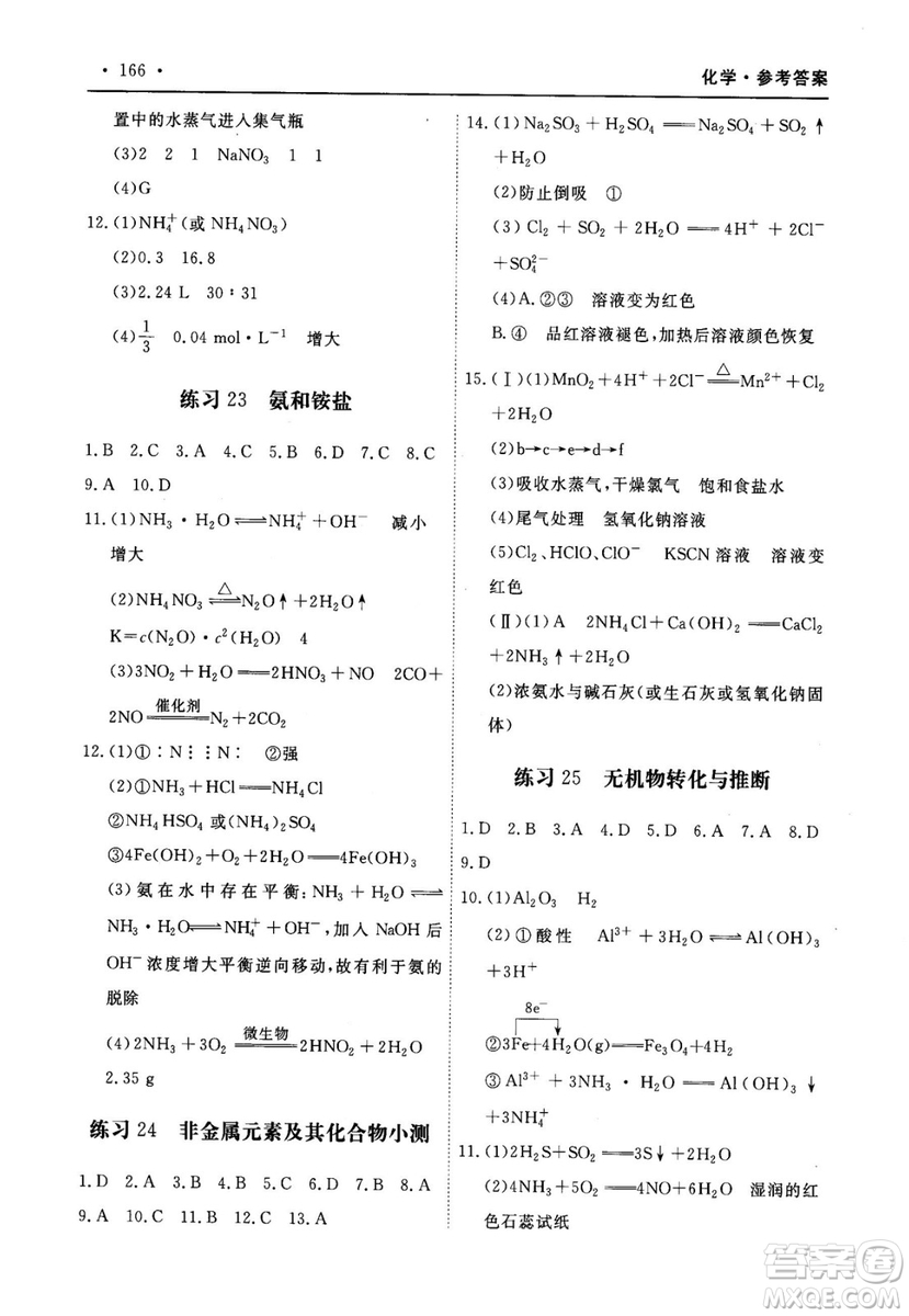 2018年A版30分鐘精準(zhǔn)訓(xùn)練衡水重點(diǎn)中學(xué)化學(xué)參考答案