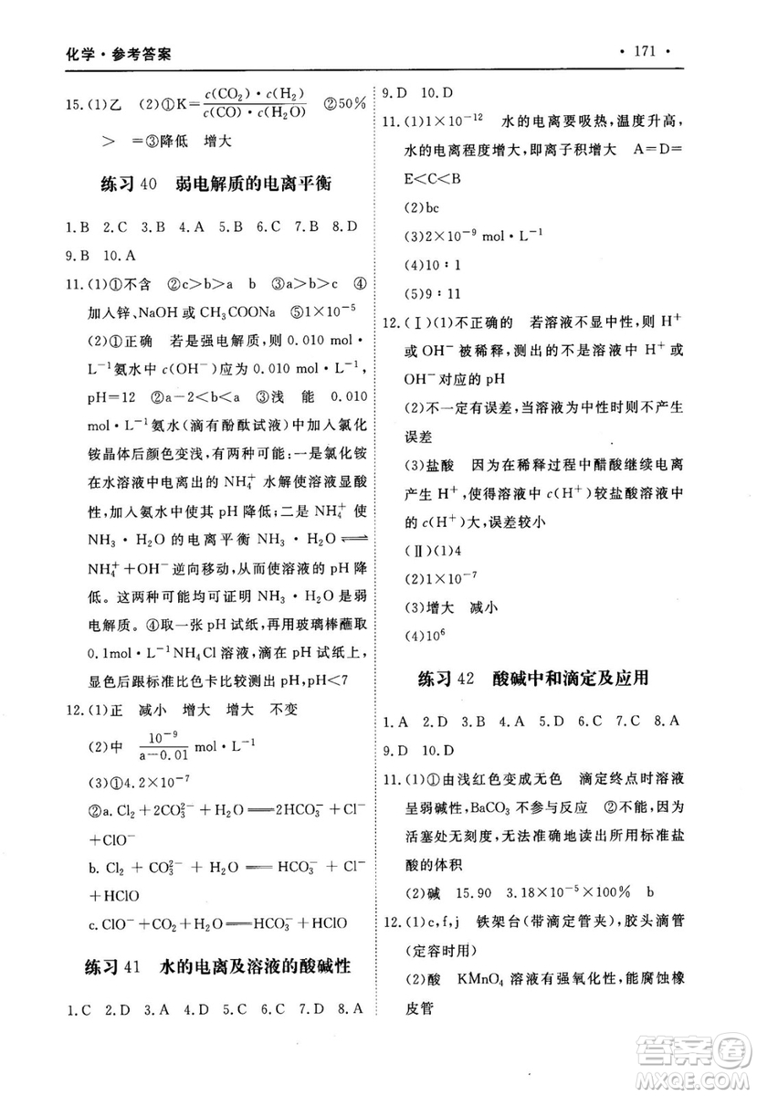 2018年A版30分鐘精準(zhǔn)訓(xùn)練衡水重點(diǎn)中學(xué)化學(xué)參考答案