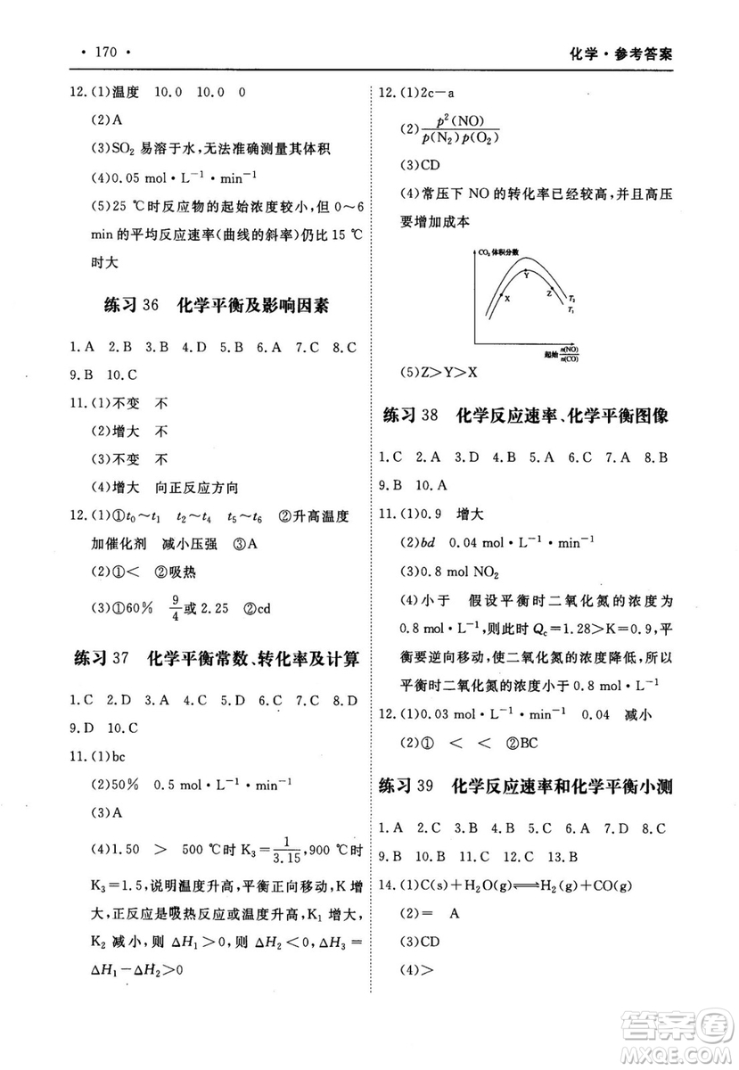 2018年A版30分鐘精準(zhǔn)訓(xùn)練衡水重點(diǎn)中學(xué)化學(xué)參考答案