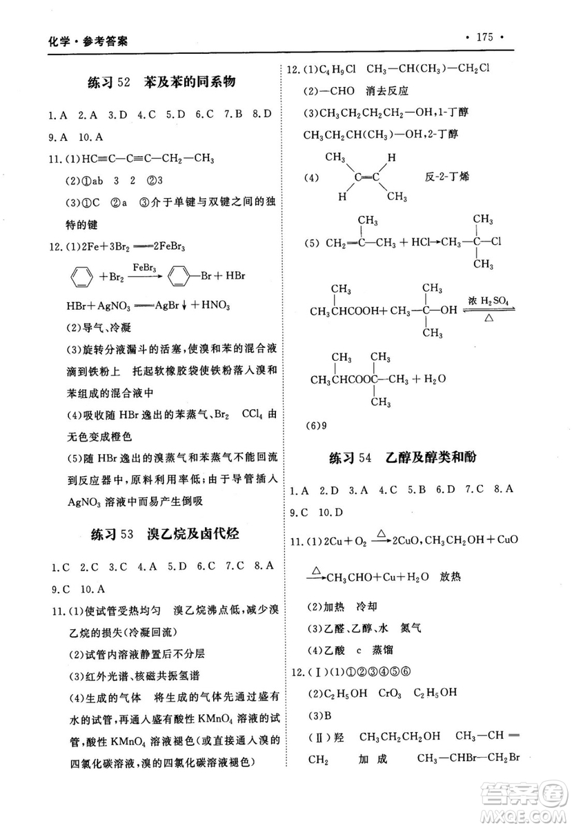 2018年A版30分鐘精準(zhǔn)訓(xùn)練衡水重點(diǎn)中學(xué)化學(xué)參考答案