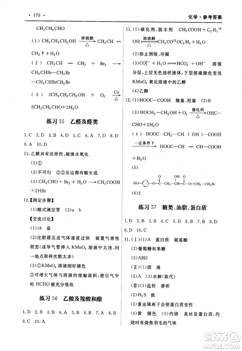 2018年A版30分鐘精準(zhǔn)訓(xùn)練衡水重點(diǎn)中學(xué)化學(xué)參考答案