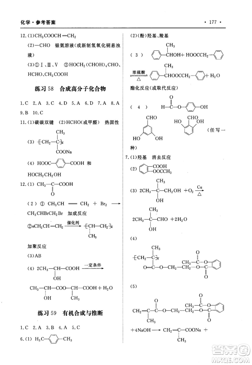 2018年A版30分鐘精準(zhǔn)訓(xùn)練衡水重點(diǎn)中學(xué)化學(xué)參考答案