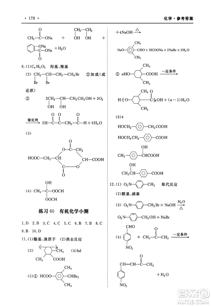 2018年A版30分鐘精準(zhǔn)訓(xùn)練衡水重點(diǎn)中學(xué)化學(xué)參考答案