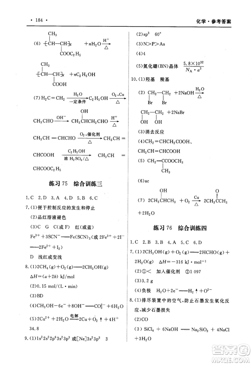 2018年A版30分鐘精準(zhǔn)訓(xùn)練衡水重點(diǎn)中學(xué)化學(xué)參考答案