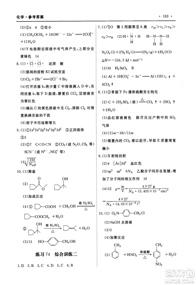 2018年A版30分鐘精準(zhǔn)訓(xùn)練衡水重點(diǎn)中學(xué)化學(xué)參考答案