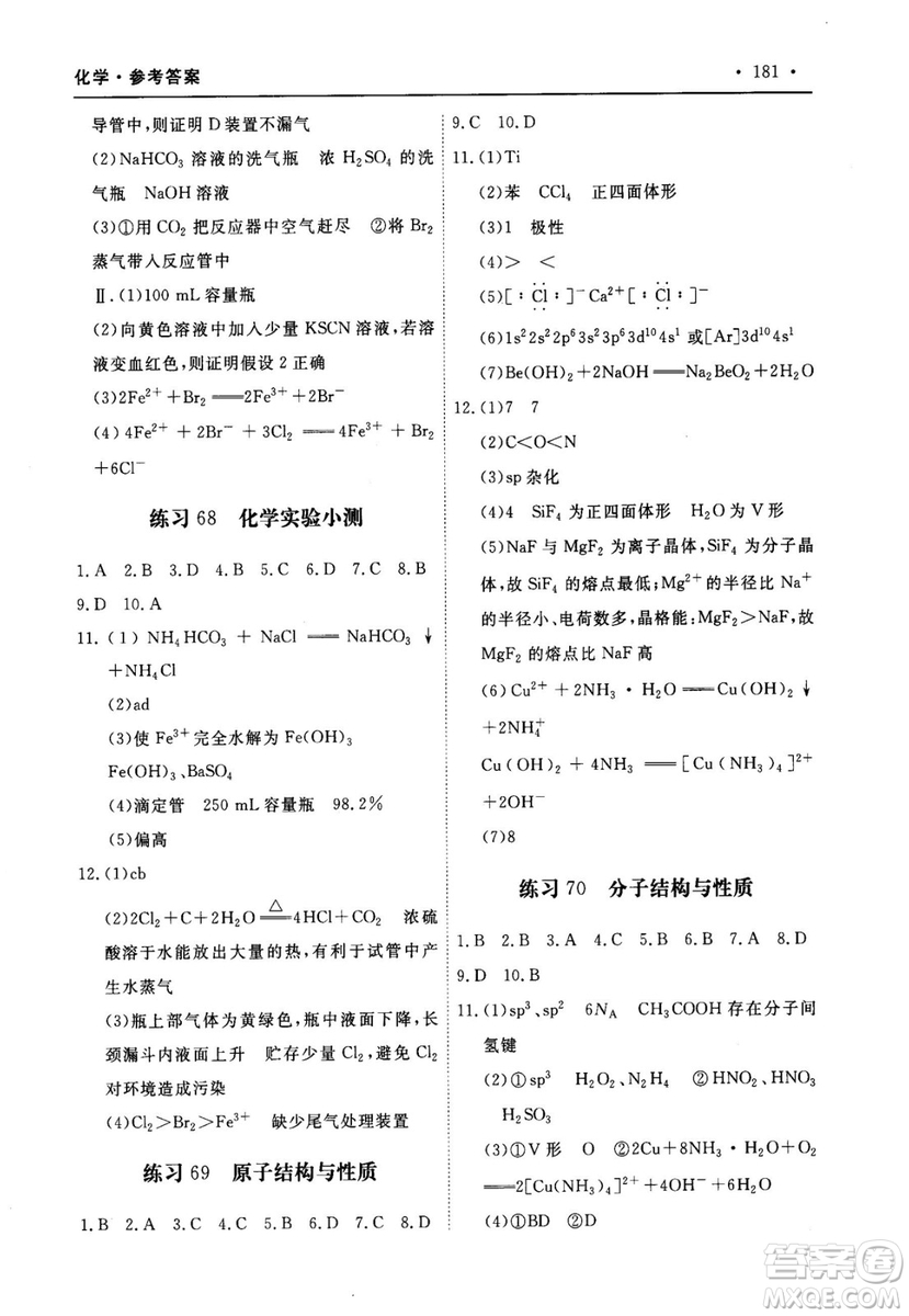 2018年A版30分鐘精準(zhǔn)訓(xùn)練衡水重點(diǎn)中學(xué)化學(xué)參考答案