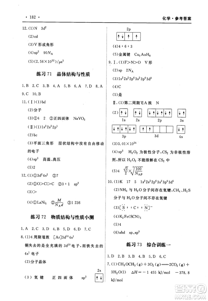 2018年A版30分鐘精準(zhǔn)訓(xùn)練衡水重點(diǎn)中學(xué)化學(xué)參考答案