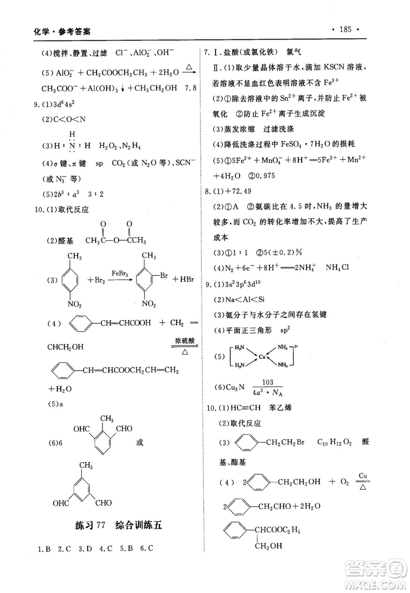 2018年A版30分鐘精準(zhǔn)訓(xùn)練衡水重點(diǎn)中學(xué)化學(xué)參考答案