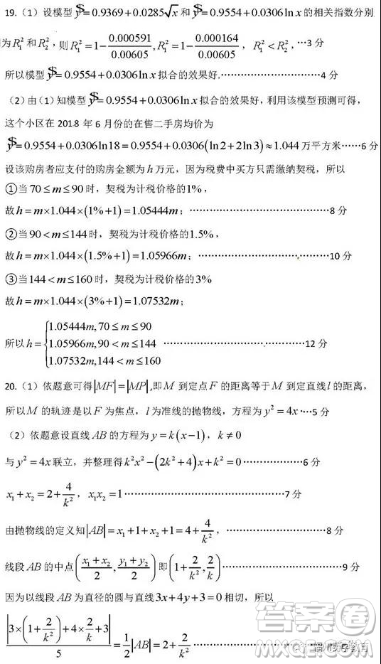 河南信陽(yáng)高級(jí)中學(xué)2019屆高三第一次大考文科數(shù)學(xué)試題及答案