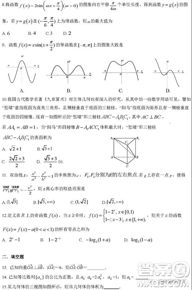 河南信陽(yáng)高級(jí)中學(xué)2019屆高三第一次大考文科數(shù)學(xué)試題及答案