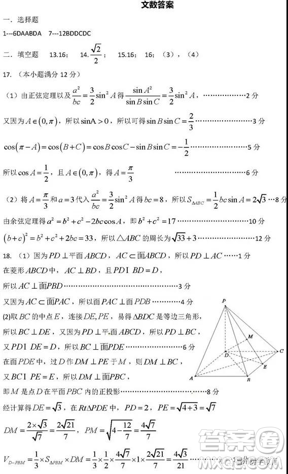 河南信陽(yáng)高級(jí)中學(xué)2019屆高三第一次大考文科數(shù)學(xué)試題及答案