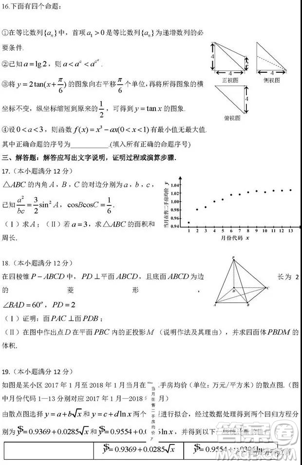 河南信陽(yáng)高級(jí)中學(xué)2019屆高三第一次大考文科數(shù)學(xué)試題及答案