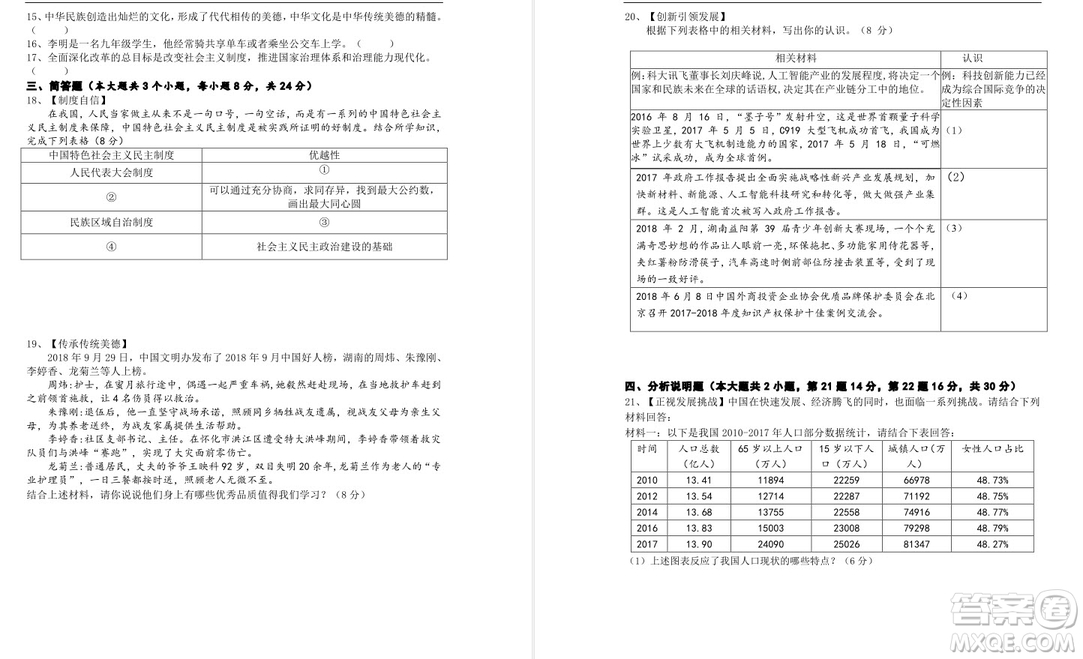 長郡中學(xué)2018-2019學(xué)年度初三第二次限時檢測政治試題及參考答案