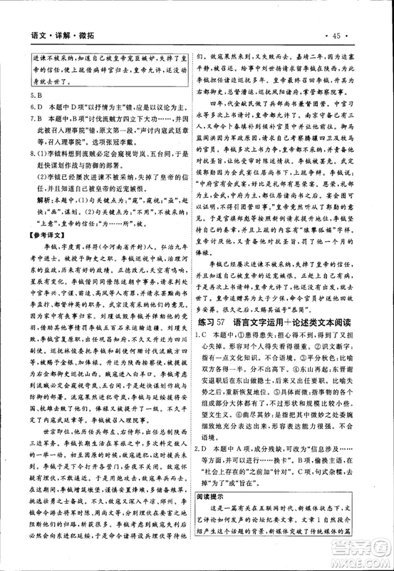 天勤文化2018年A版30分鐘精準訓(xùn)練衡水重點中學(xué)語文參考答案