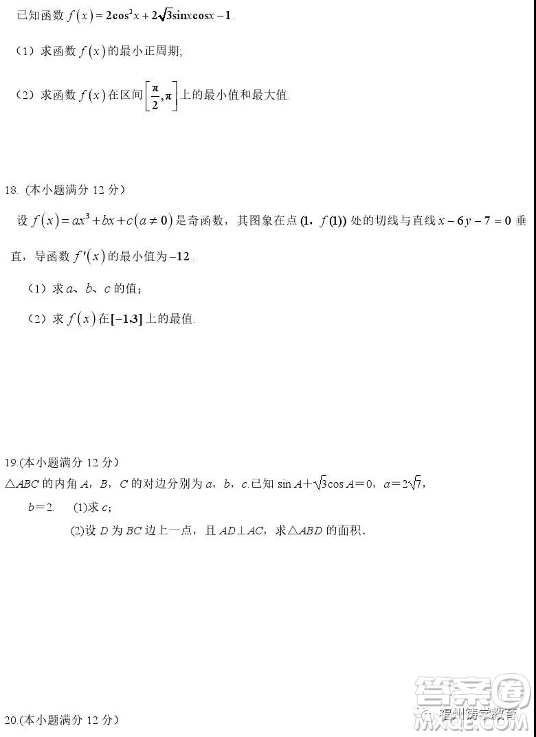 廈門湖濱中學2019屆高三上階段檢測文科數(shù)學試題及答案