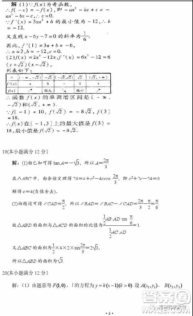 廈門湖濱中學2019屆高三上階段檢測文科數(shù)學試題及答案