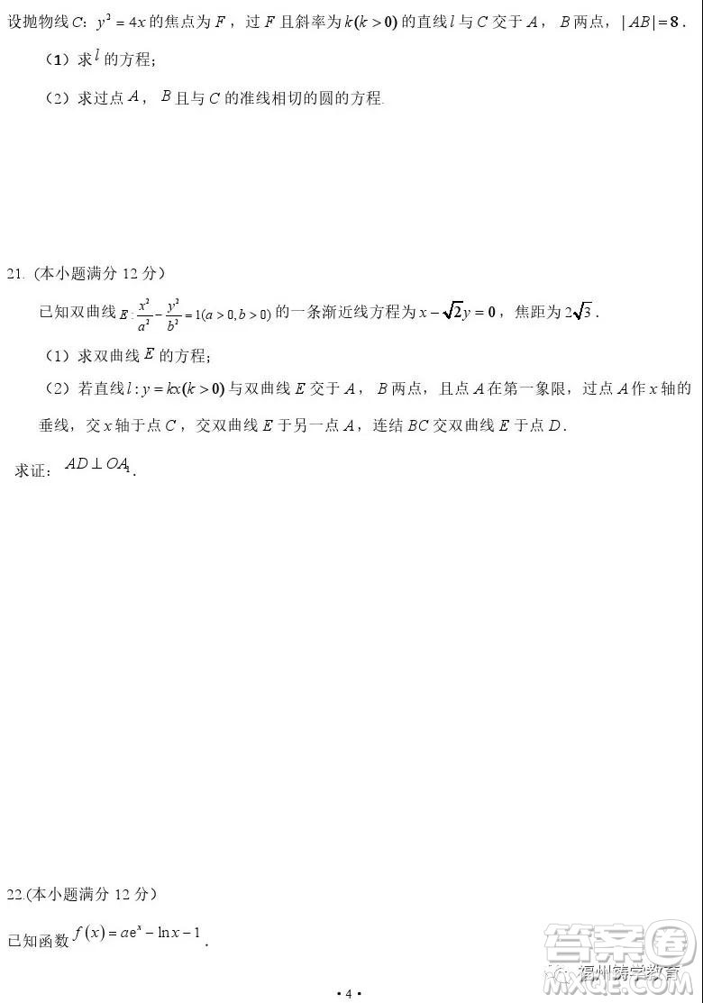 廈門湖濱中學2019屆高三上階段檢測文科數(shù)學試題及答案