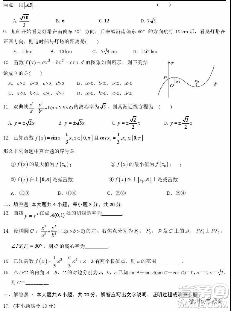 廈門湖濱中學2019屆高三上階段檢測文科數(shù)學試題及答案