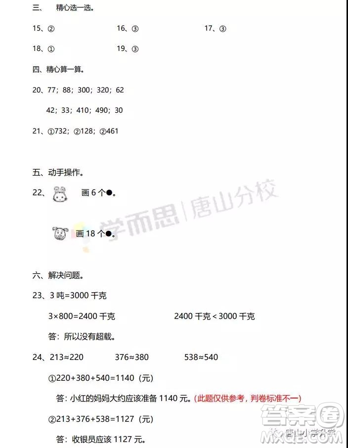 河北唐山市路南區(qū)2018—2019學(xué)年度第一學(xué)期期中檢測三年級數(shù)學(xué)試卷答案